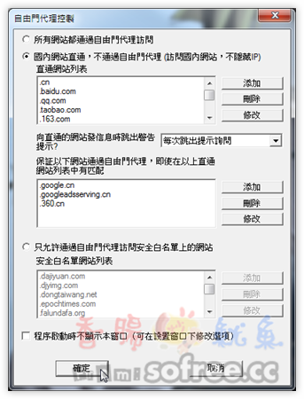 FreeGate 自由門，突破網管封鎖、GFW防火牆