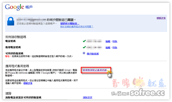 Google兩步驗證，應用程式該如何設定呢？