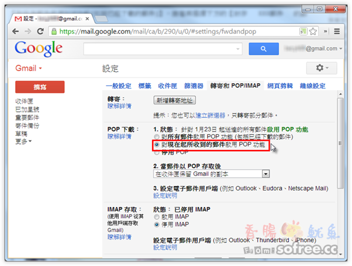 [教學]把Gmail變成Outlook，收發Hotmail、HiNet等支援POP信箱？