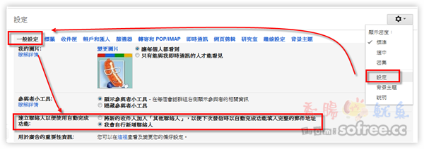 [小技巧]如何關閉「Gmail自動新增聯絡人」的功能？