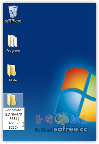 酷！16種Windows7的「GodMode」上帝模式？