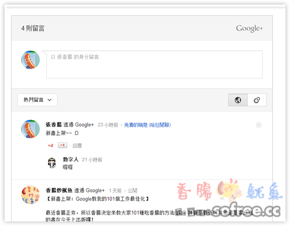 [教學]Google+ 留言框整合到 WordPress 網站中