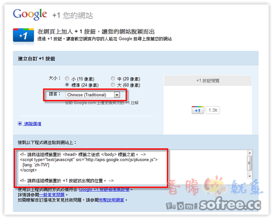 來個Google +1 推文按鈕，讓文章搜尋排名往前衝