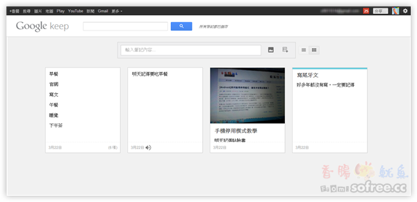 Google Keep 免費雲端記事本，行動記事好幫手