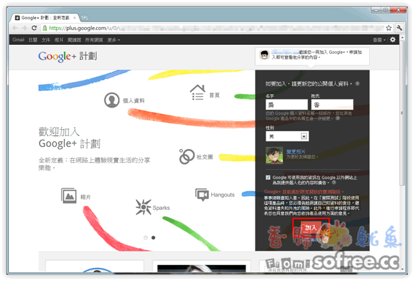 Google Plus 社群網路，就是衝著Facebook來！