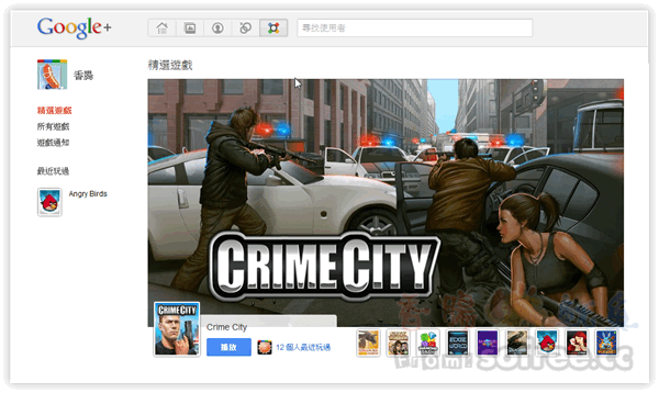 Google+ Games 遊戲功能正式開跑，比Facebook更優質！