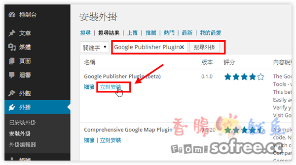 [Google出品] Google Publisher Plugin 免程式碼，廣告加到 WordPress 任意位置