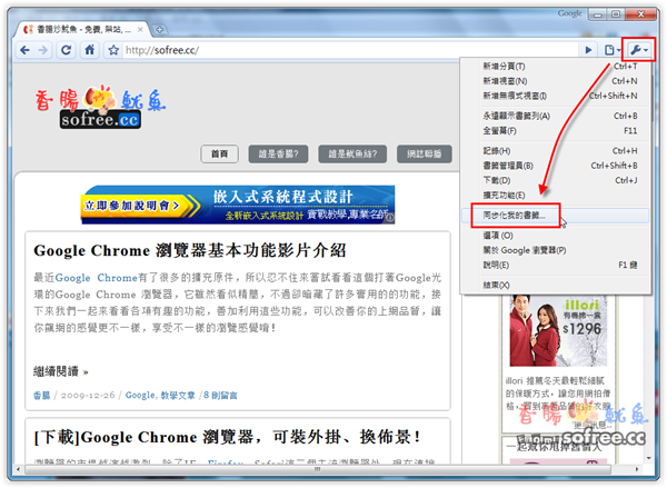 如何同步Google Chrome瀏覽器書籤？