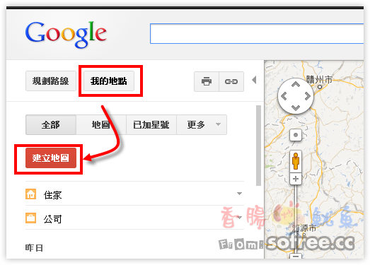 打造個人地圖！利用Google Maps分享你的吃喝玩樂