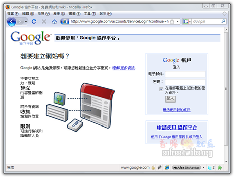 超勁爆！把你的Google協作平台免費升等到10GB(Google Sites)