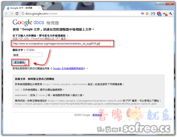 「Google檢視器」免下載檔案也可以閱讀文件！