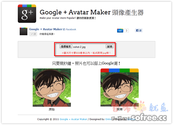 Google + Avatar Maker 讓你的頭像變得更潮！