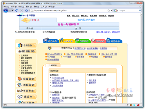 如何申請中華電信Hinet浮動IP轉固定IP？