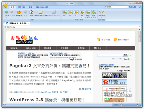 [下載]IETester方便測試網頁，讓電腦有IE6、IE7、IE8！