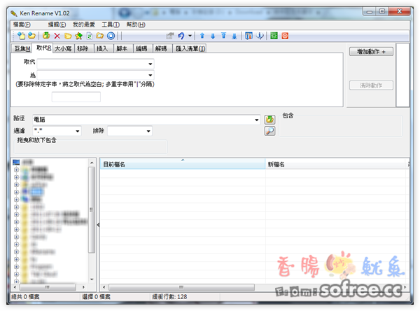 Ken Rename 批次改檔名的好工具
