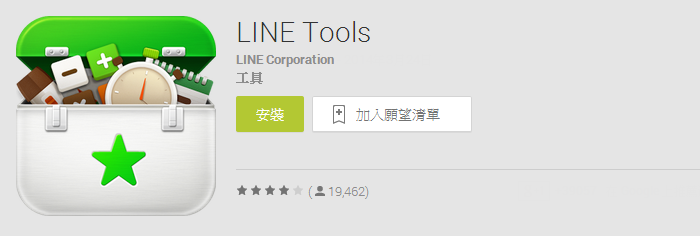 「LINE Tools 」集合15 款生活小工具，指南針、計數器、QR 掃描…