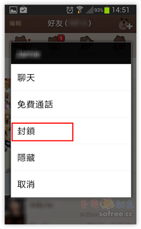 [教學]如何刪除Line好友？