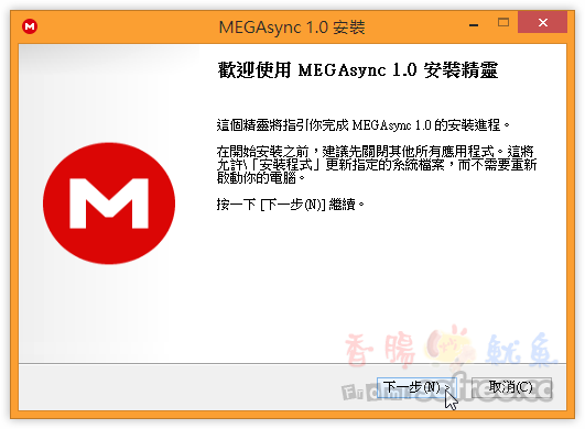 MEGA Sync 免費50GB雲端同步軟體，下載、上傳超簡單