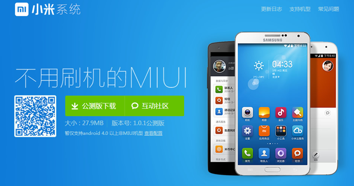 「MIUI 小米系統」免刷機、免破解直接使用小米系統介面