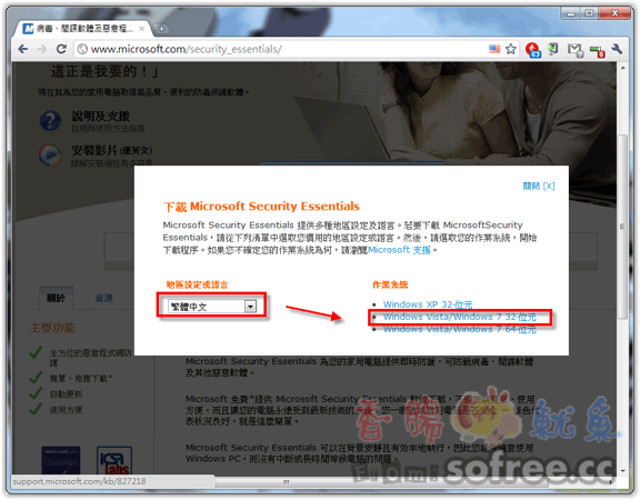 [下載]MSE微軟的免費防毒軟體中文版(Microsoft Security Essentials )