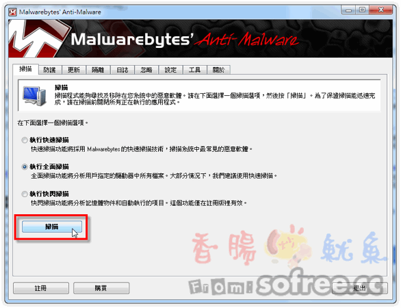 Malwarebytes Anti-Malware 免費惡意程式清理工具