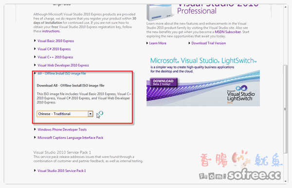 [下載]Microsoft Visual Studio 2010 Express (免費合法、合法序號)