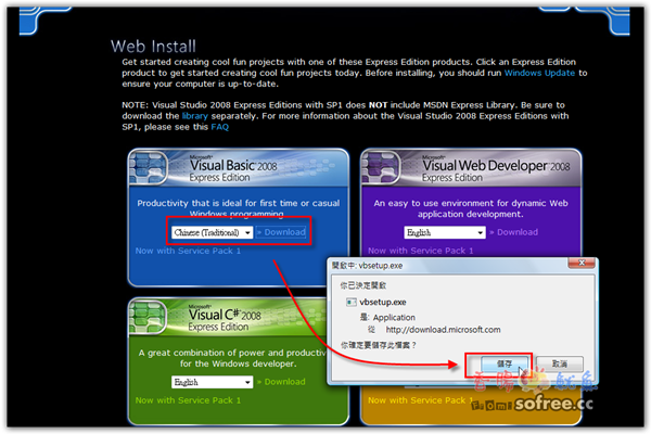 下載]Microsoft Visual Studio 2008 Express Edition(免破解，合法序號) - 香腸炒魷魚