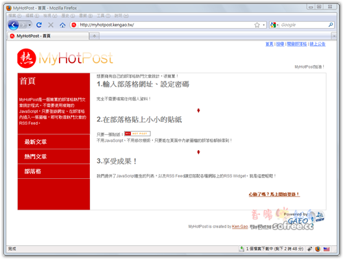 MyHotPost 輕鬆統計部落格熱門文章