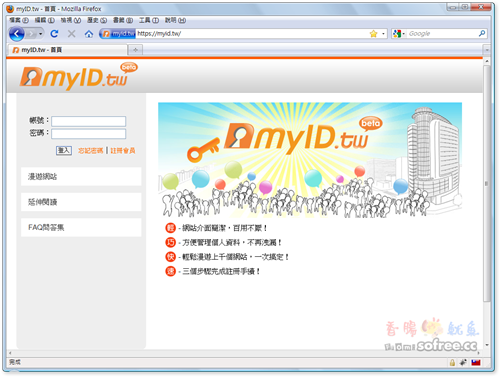myID.tw 專屬華文使用者的OpenID服務！
