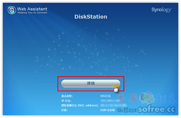 [教學]如何初始化安裝設定DS213j NAS伺服器？