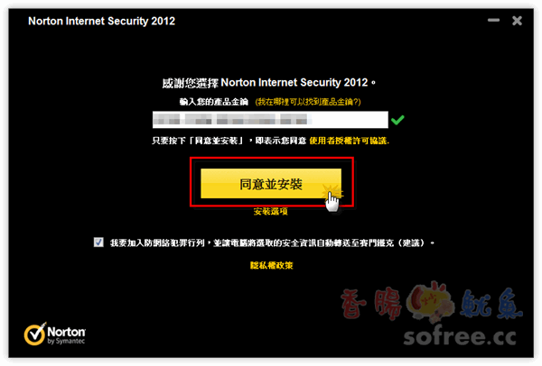 [下載]Norton Internet Security 2012 網路安全大師