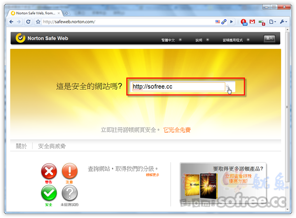 Norton Safe Web 幫你檢查網站安不安全？