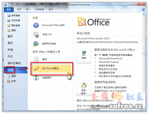 自製免安裝隨身版的Office Starter 2010