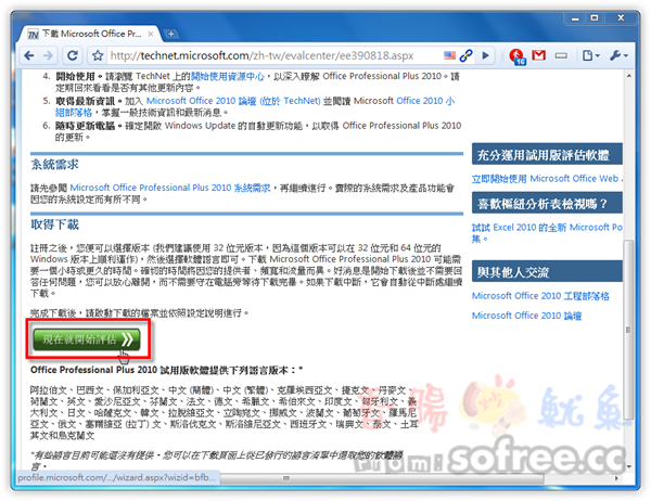 [下載]Microsoft Office Professional Plus 2010 繁體中文版(附試用金鑰)