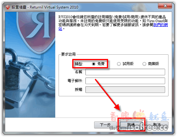 Returnil System Safe免費軟體還原卡，電腦隨便玩也沒關係！