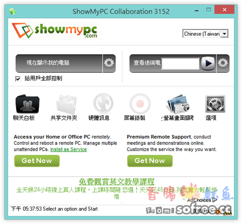 ShowMyPC 一步驟，直接遠端桌面連線(免安裝)