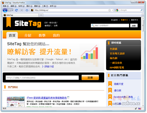 SiteTag 懶人標籤雲，自動偵測部落格網站熱門關鍵字！