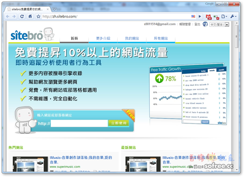 Sitebro免費提升網站流量、衝人氣！