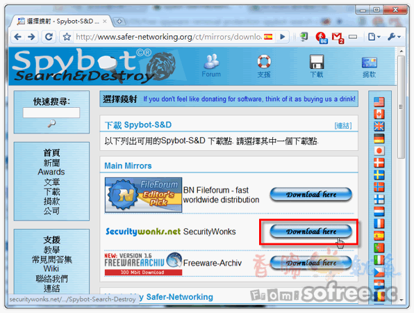 Spybot 免費防間諜軟體中文版