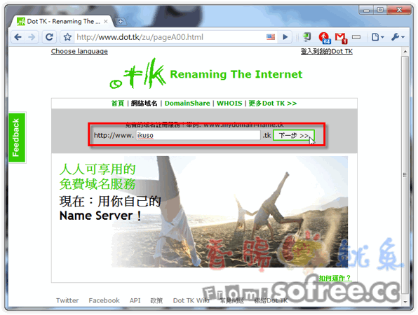 TK 頂級免費網址申請教學，支援DNS功能