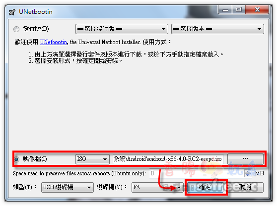 UNetbootin 將ISO檔案製成Live USB開機碟