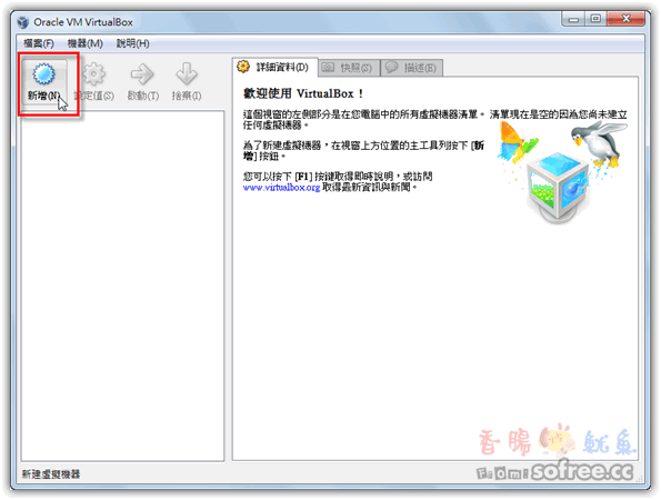 [教學]利用VirtualBox建立虛擬電腦，安裝作業系統