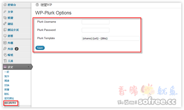 WP-Plurk 當網站發新文章，自動同步到噗浪