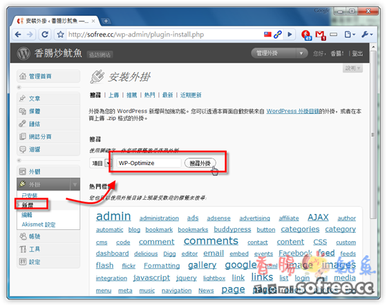 WP Optimize 輕鬆優化WordPress，清除多版本文章