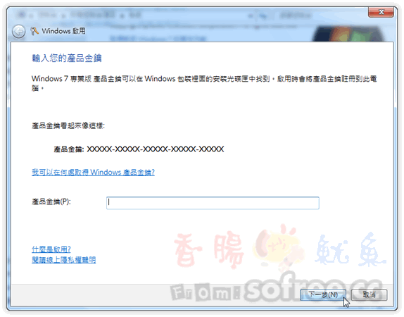 如何讓Windows 7進行KMS大量授權驗證？