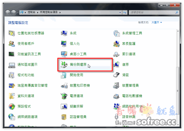 [還原篇]使用Windows7內建備份功能取代Ghost