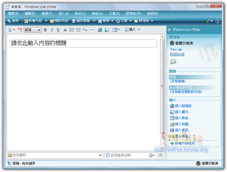 如何使用Windows Live Writer寫部落格？(WLW 離線編輯器)