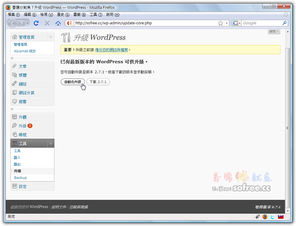 如何升級到WordPress2.7.1？