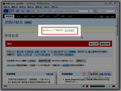 如何升級到WordPress2.7？