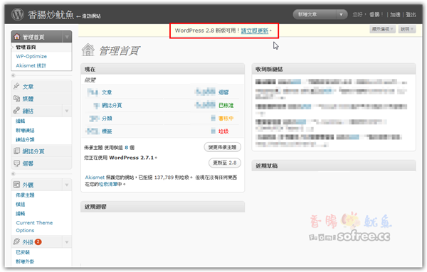 [教學]如何升級到WordPress2.8？